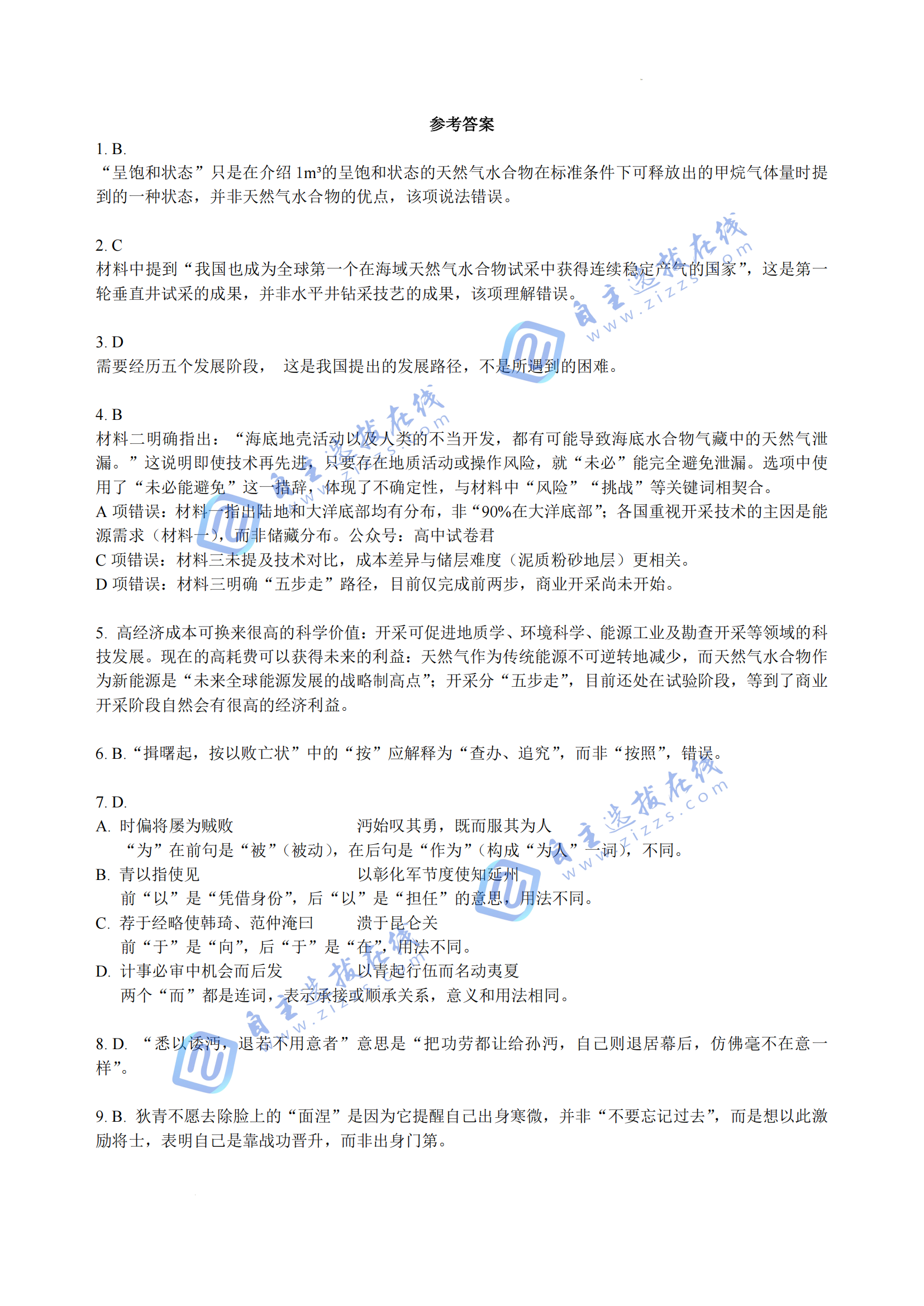 人大附中2026届高三开学考语文试题及答案